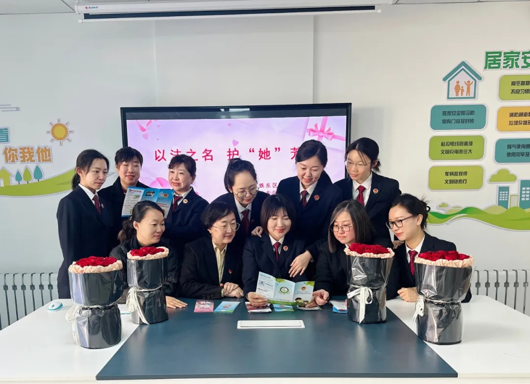以法之名 护她芳华 | 铁东区人民检察院联合多部门举办妇女节普法茶话会